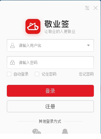 敬业签电脑版下载