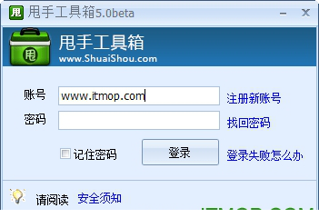甩手工具箱破解版2019