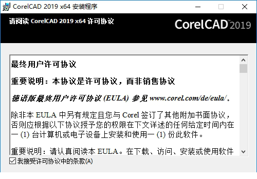 corelcad2019破解版下载