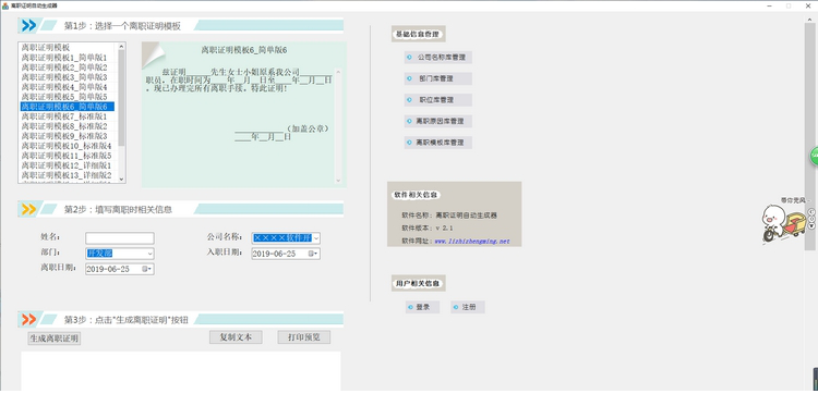 离职证明自动生成器
