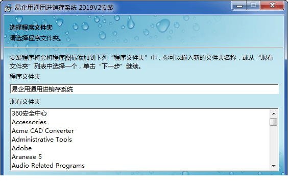 易企用通用进销存系统免费版