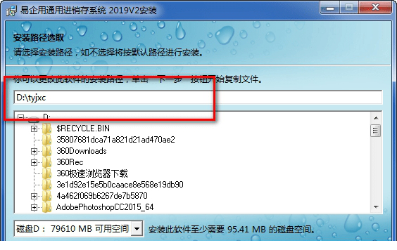 易企用通用进销存系统免费版