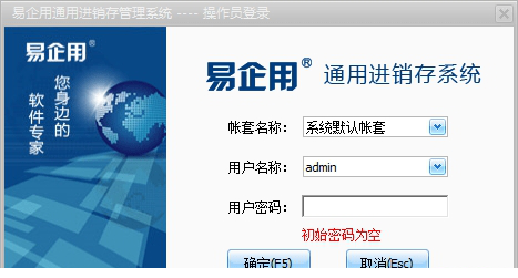 易企用通用进销存系统免费版