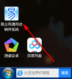 易企用通用进销存系统免费版