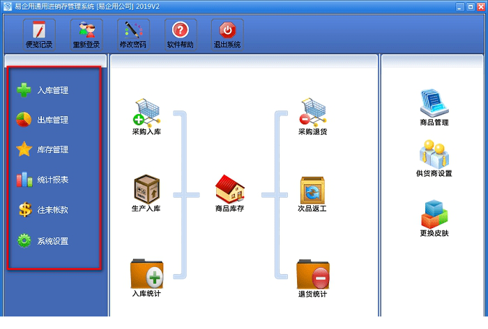 易企用通用进销存系统免费版