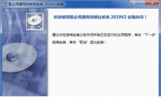 易企用通用进销存系统免费版