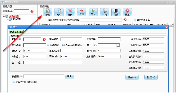 易企用通用进销存系统免费版
