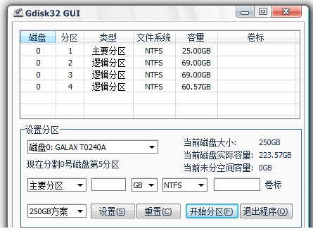 Gdisk 32GUI绿色版