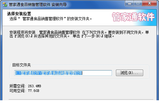 管家通食品销售管理系统