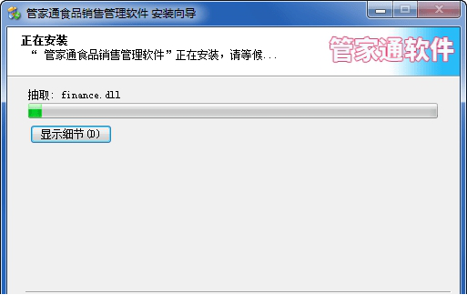 管家通食品销售管理系统