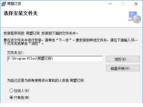 商盟订货系统下载