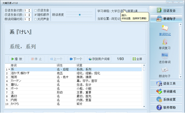 大嘴日语