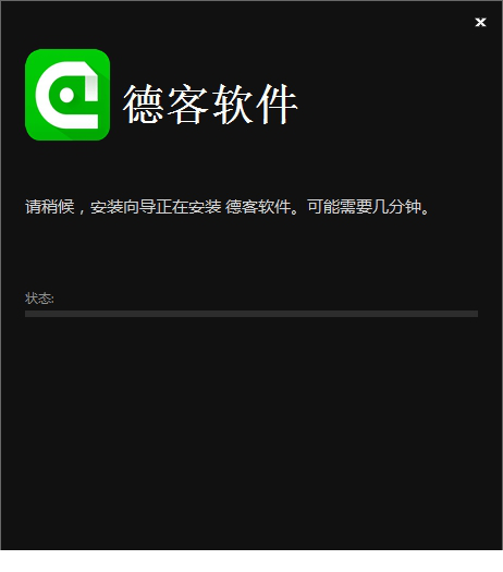 德客客户端