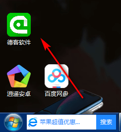 德客客户端