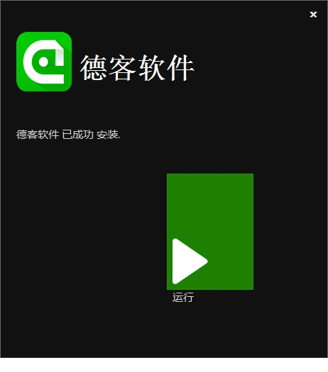 德客客户端