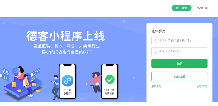 德客客户端