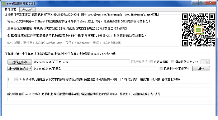 EXCEL数据拆分能手
