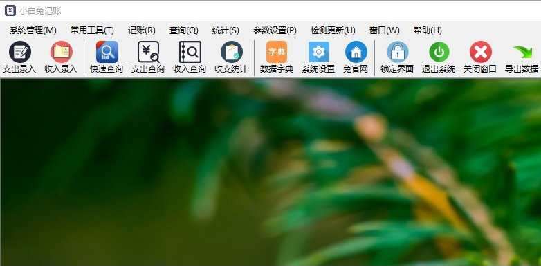 小白兔记账下载