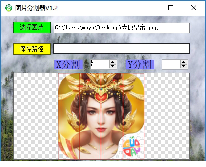 吾爱图片分割器
