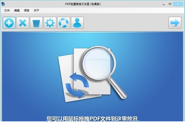 pdf批量替换文字器