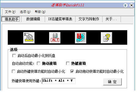 速填助手