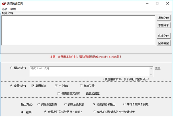 词频统计工具