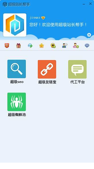 超级站长帮手