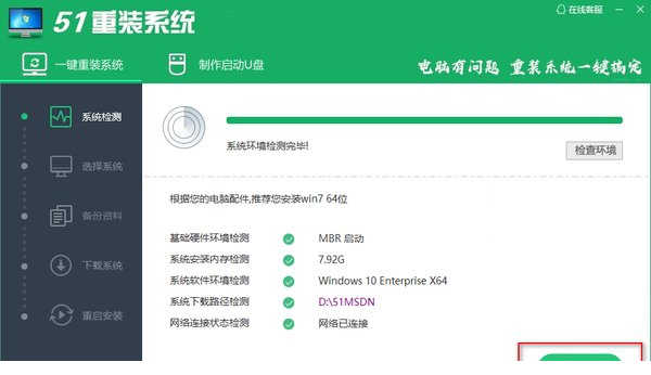 51一键重装系统下载