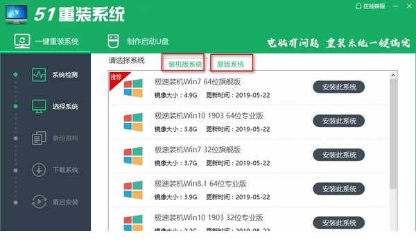 51一键重装系统下载
