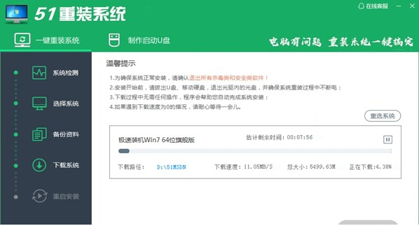 51一键重装系统下载