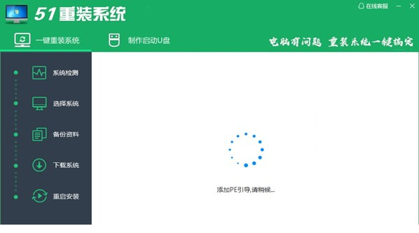 51一键重装系统下载