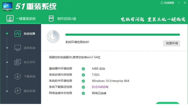 51一键重装系统下载