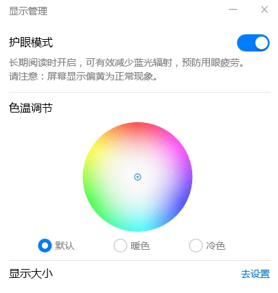 华为护眼模式下载