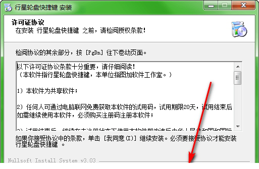 行星轮盘快捷键免费版