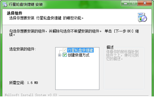 行星轮盘快捷键免费版