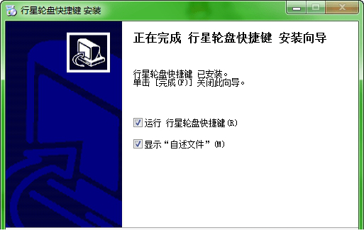 行星轮盘快捷键免费版