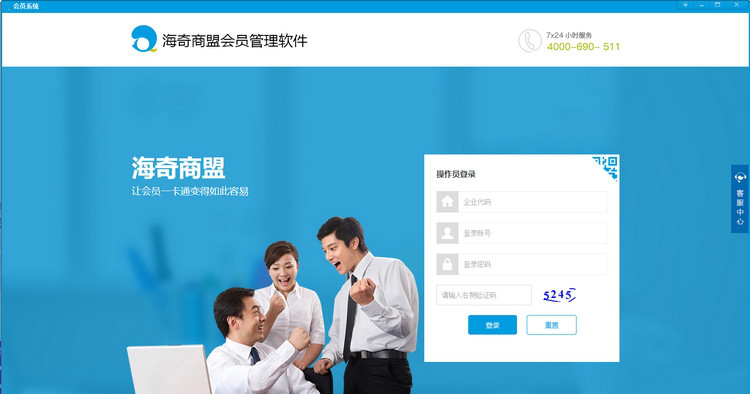 海奇商家联盟系统