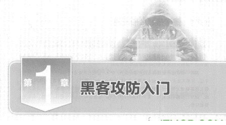 黑客攻防从入门到精通pdf