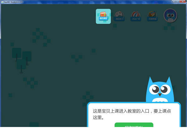 SayABC学生端