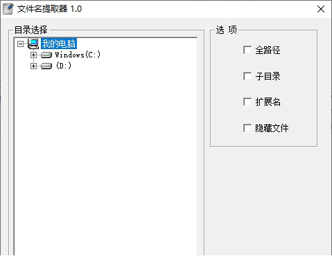 文件名提取器
