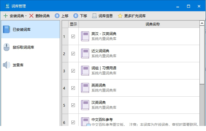 欧路词典经典版支持32位win7/win8
