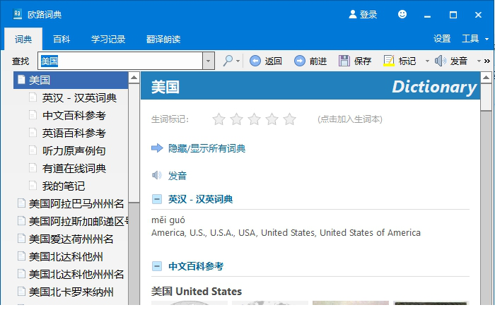 欧路词典经典版支持32位win7/win8