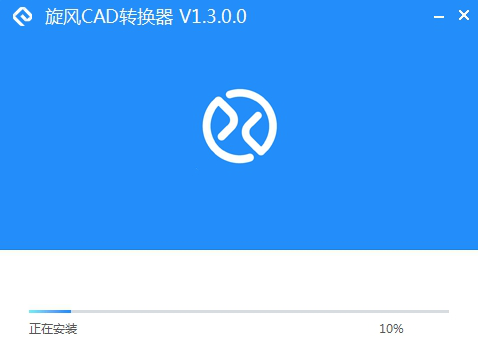 旋风CAD转换器免费版