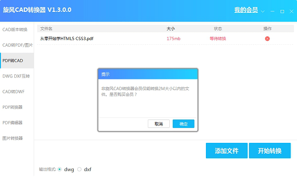 旋风CAD转换器免费版