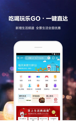 掌上生活客户端