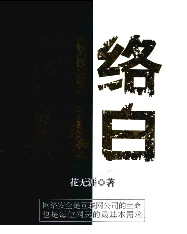 免费版网络黑白pdf下载