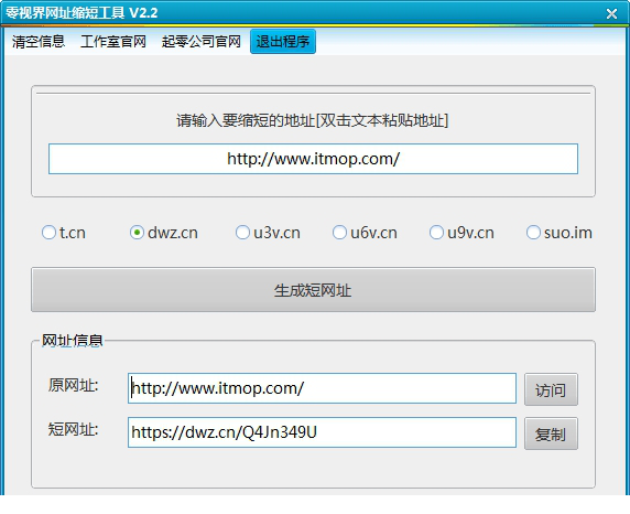零视界网址缩短工具