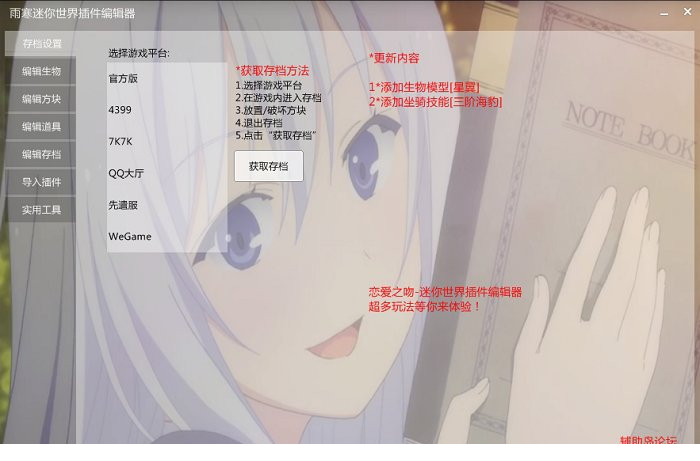雨寒迷你世界插件编辑器