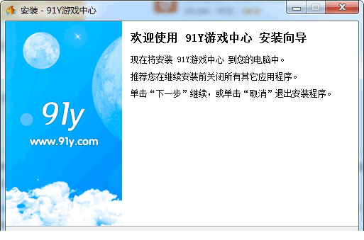 91y游戏中心大厅下载