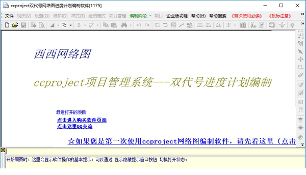 ccproject网络图绘制经常用的软件